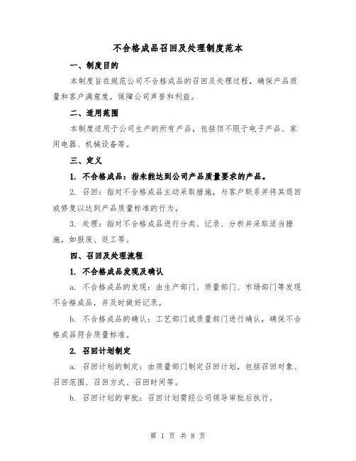 不合格成品召回及处理制度范本（三篇）