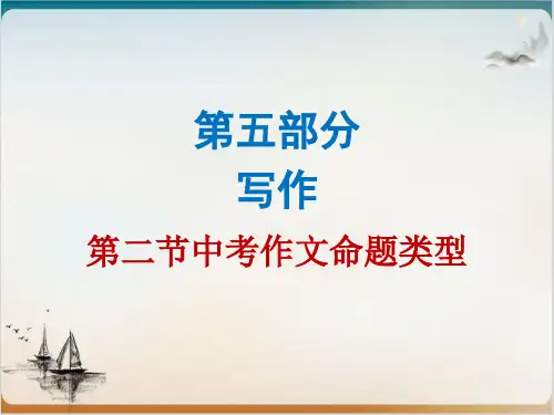 九级中考语文复习 第五部分第四节 作文 精品PPT3