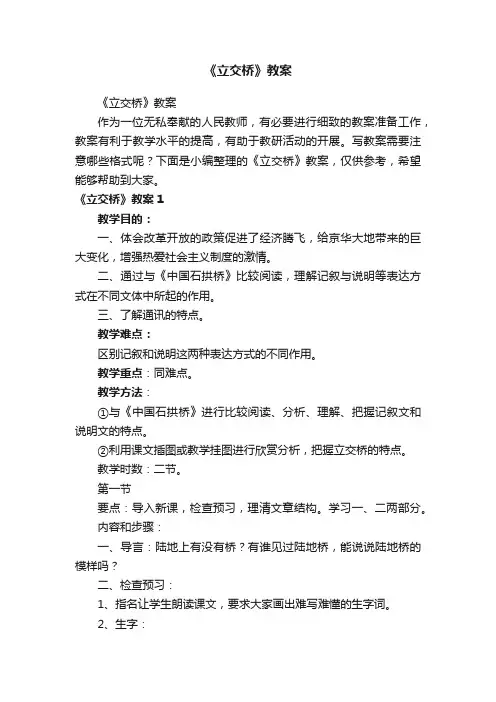 《立交桥》教案