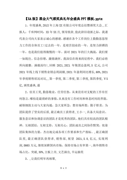 【5A版】黑金大气颁奖典礼年会盛典PPT模板.pptx 