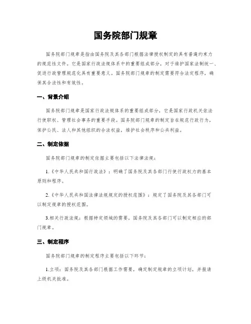 国务院部门规章