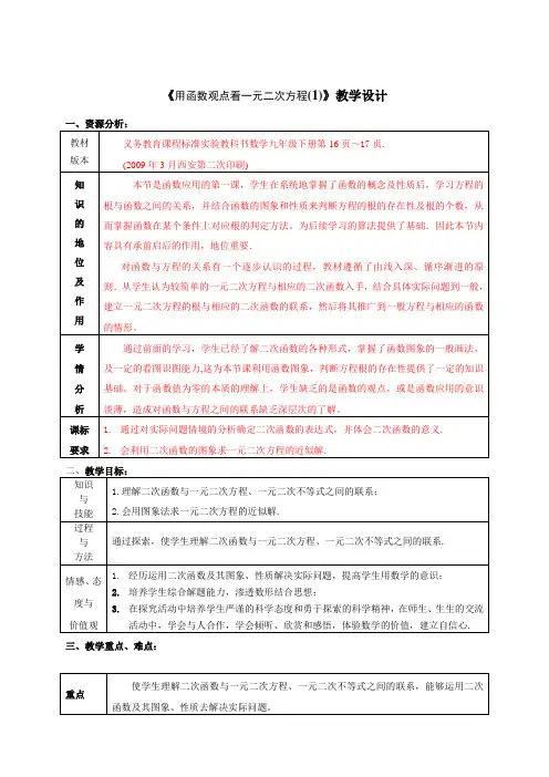 九年级数学《用函数观点看一元二次方程》教学设计