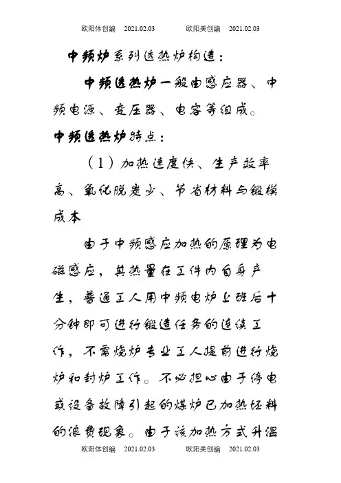 中频计算公式之欧阳体创编