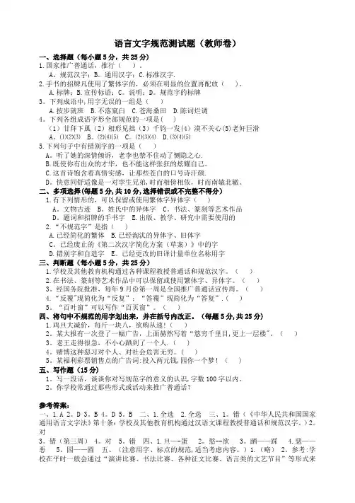 语言文字规范测试题(教师卷)
