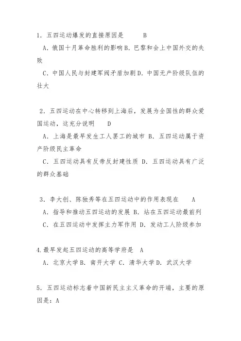 五四运动知识竞赛题