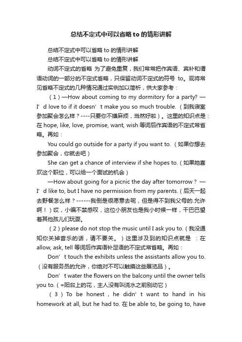 总结不定式中可以省略to的情形讲解