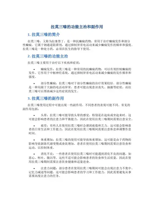 拉莫三嗪的功能主治和副作用