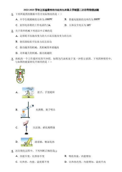 2022-2023学年江苏省泰州市兴化市九年级上学期第二次月考物理试题