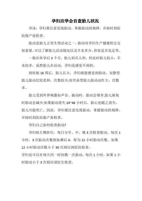 孕期产检：孕妇应学会自查胎儿状况