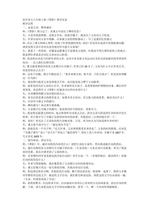 第14课《背影》教学实录+2024—2025学年统编版语文八年级上册