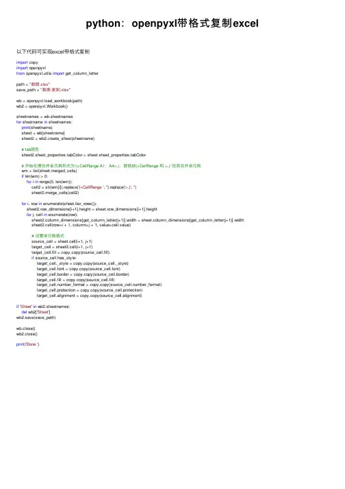 python：openpyxl带格式复制excel