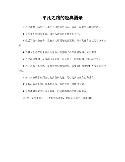 平凡之路的经典语录
