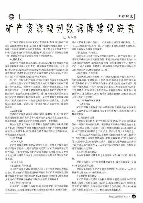 矿产资源规划数据库建设研究