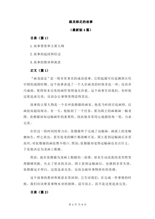 画龙添足的故事