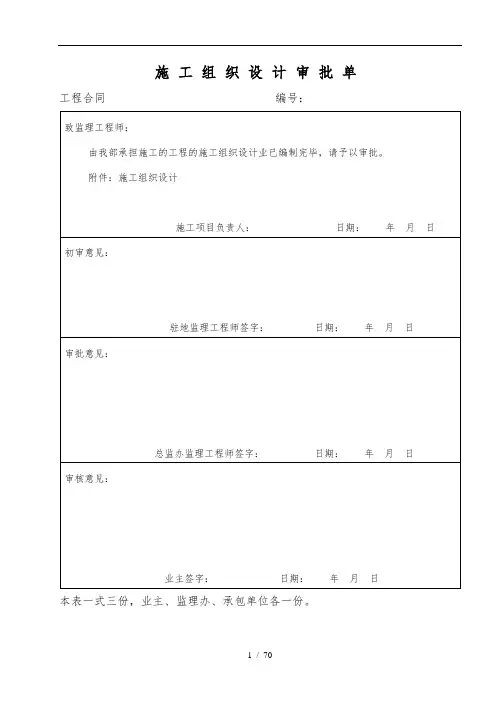 工程施工设计方案审批单范本
