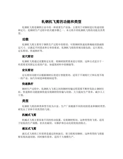 轧钢机飞剪的功能和类型