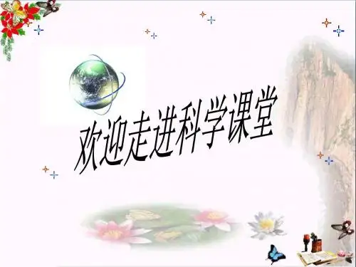 六年级科学上册距离和时间ppt课件3青岛版