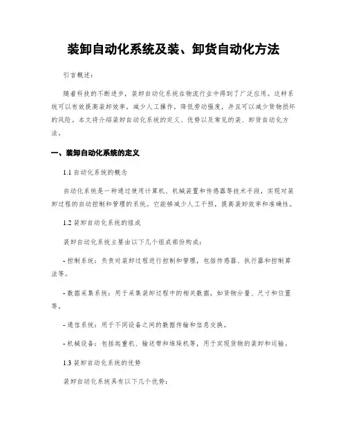装卸自动化系统及装、卸货自动化方法