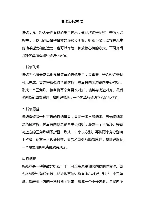 折纸小方法