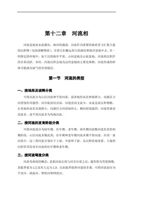 第十二章  河流相