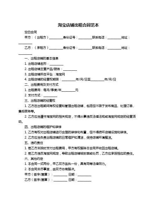 淘宝店铺出租合同范本