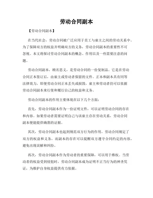 劳动合同副本