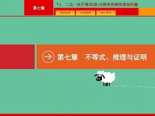 2020版广西 高考人教A版数学(理)一轮复习课件：7.1 二元一次不等式(组)与简单的线性规划问题