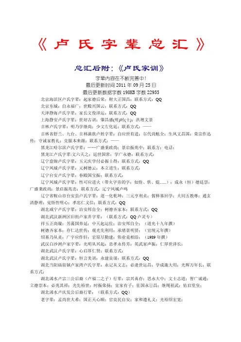 卢氏字辈总汇