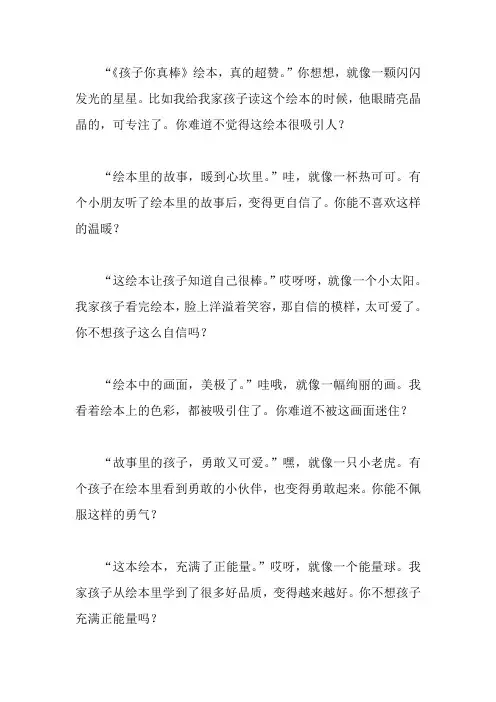 孩子你真棒绘本故事读后感