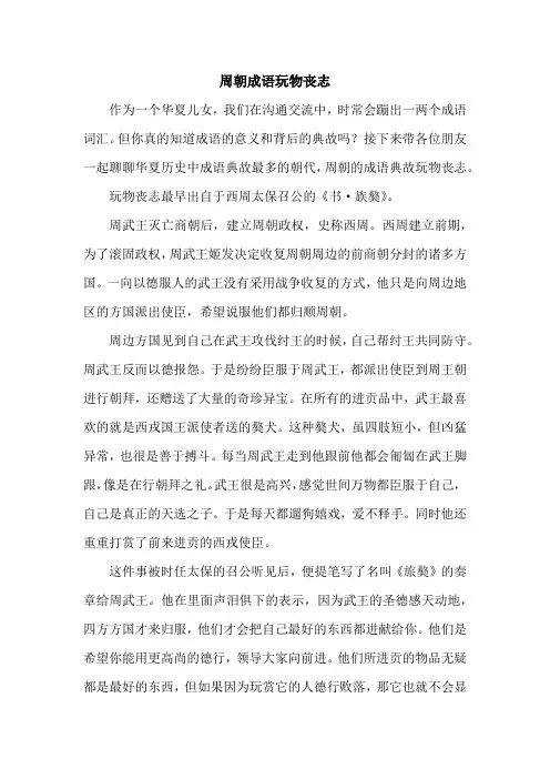 周朝成语玩物丧志