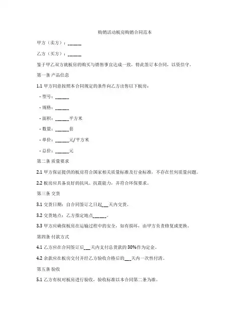 购销活动板房购销合同范本