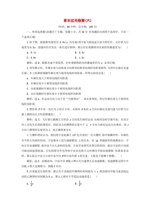 2022_2022学年高中物理第六章相对论单元测试含解析教科版选修3_4