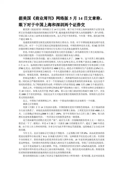 据美国《商业周刊》网络版5月14日文章称,眼下对于中国上海和深圳两个证券交