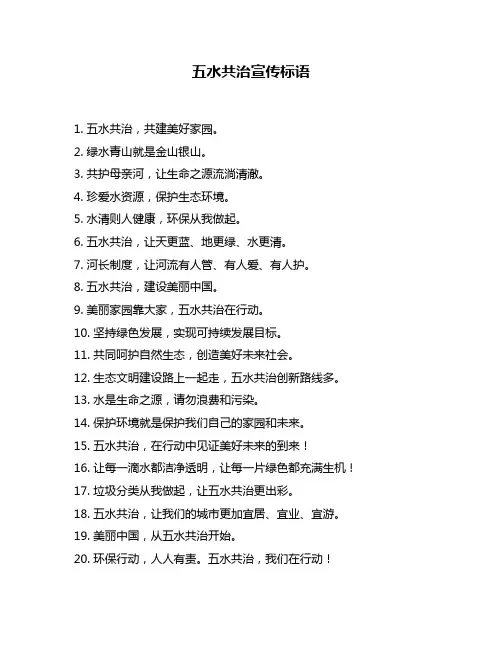 五水共治宣传标语
