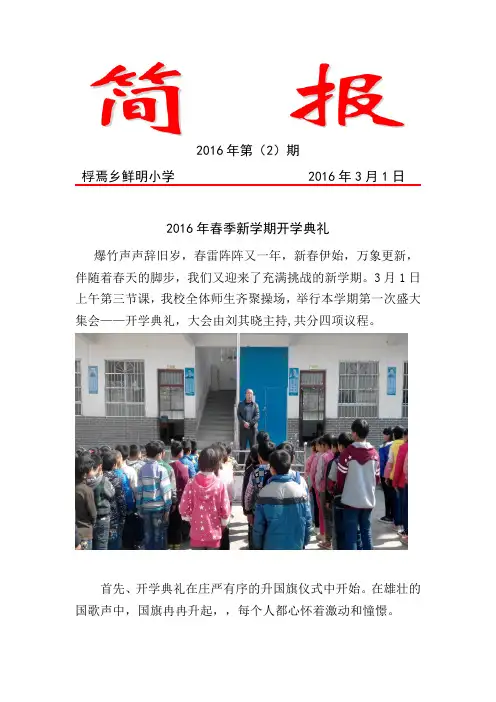 鲜明2016年春开学典礼简报