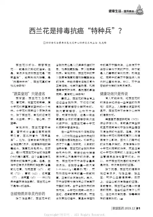西兰花是排毒抗癌“特种兵”？