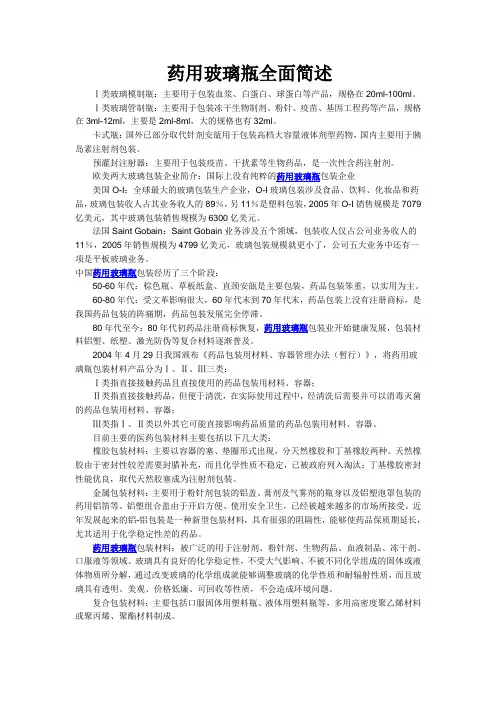 药用玻璃瓶全面简述︳药用玻璃瓶︳超成玻璃制品