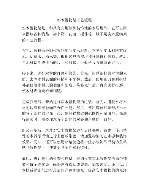 实木置物架工艺流程