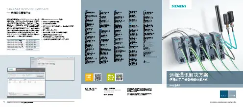 西门子远程网络管理平台说明书