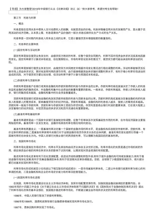 2019年中级银行从业资格考试讲义：法律法规（6）