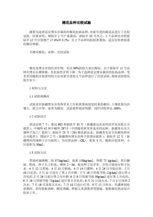 棉花品种比较试验