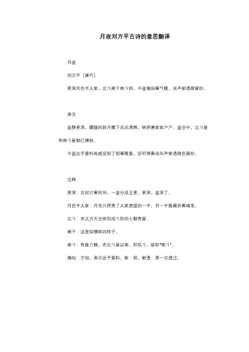 月夜刘方平古诗的意思翻译