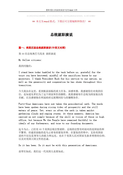 【推荐】总统就职演说-实用word文档 (17页)