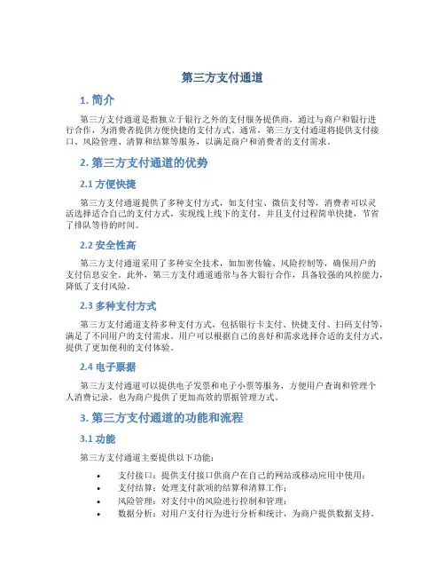 第三方支付通道