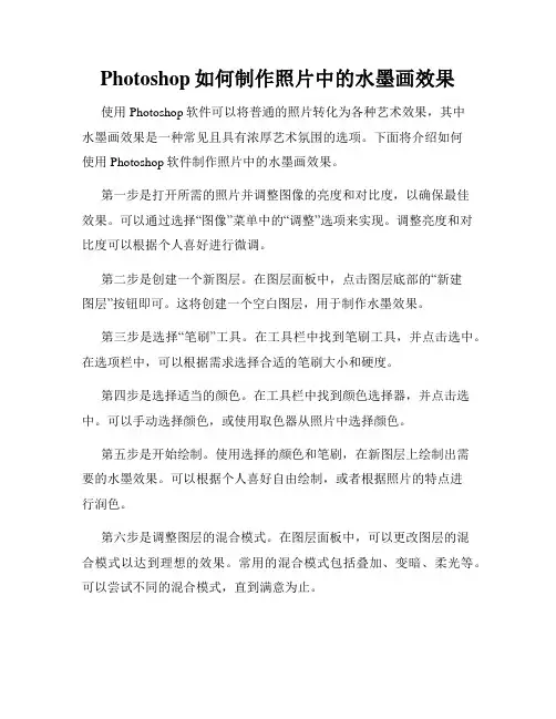 Photoshop如何制作照片中的水墨画效果