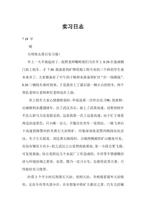 大冶铁矿实习日志9