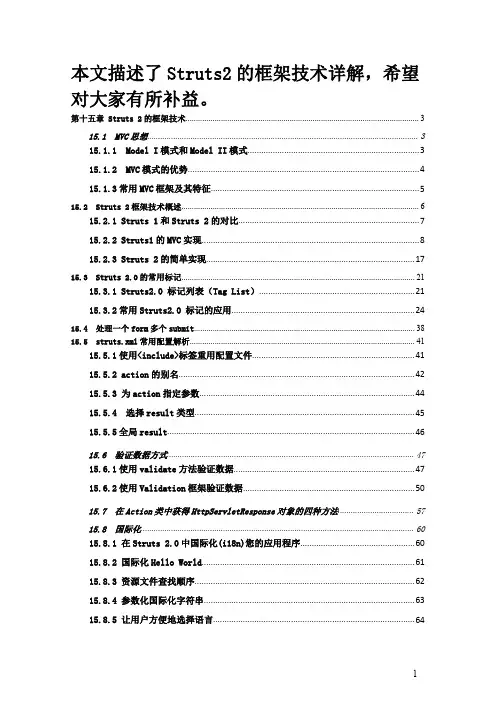 STRUTS2.0框架技术详解