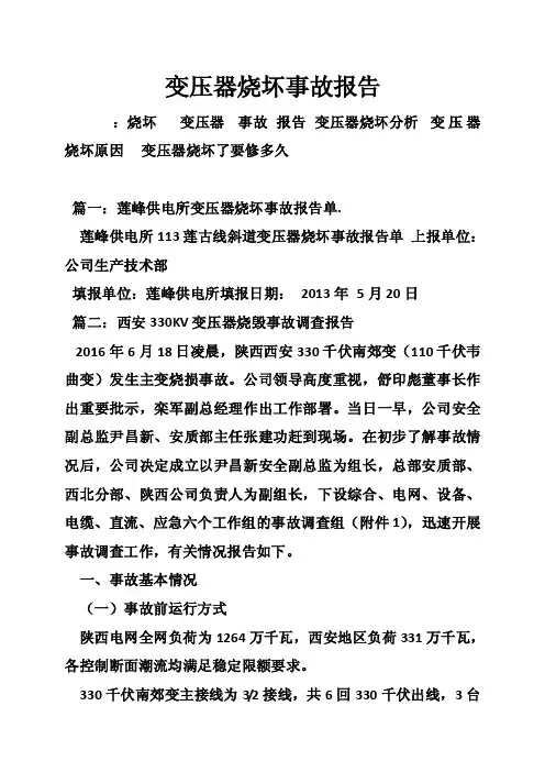 变压器烧坏事故报告