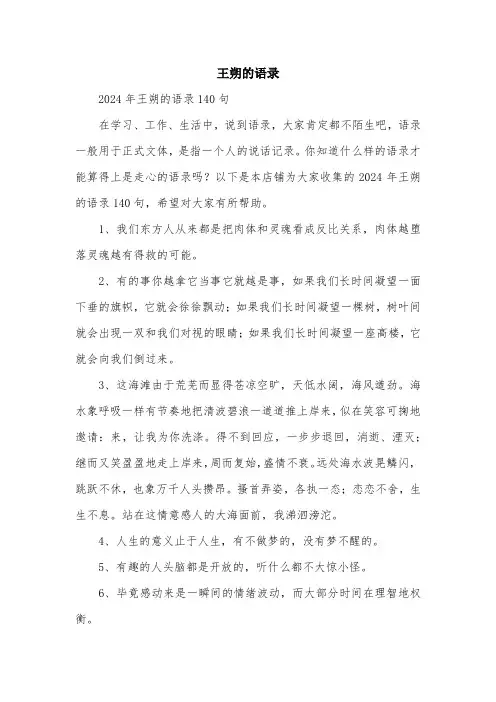 王朔的语录