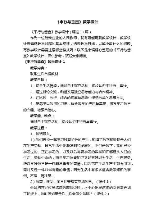 《平行与垂直》教学设计